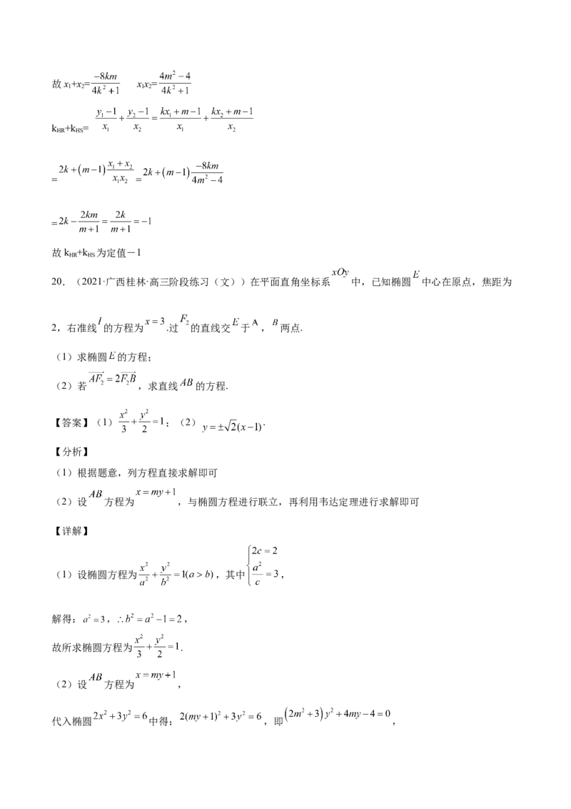 第37讲圆锥曲线常规解答题（解析版）_2.2025数学总复习_赠品通用版（老高考）复习资料_一轮复习_通用版2023届数学高考一轮教案（Word版，含解析）