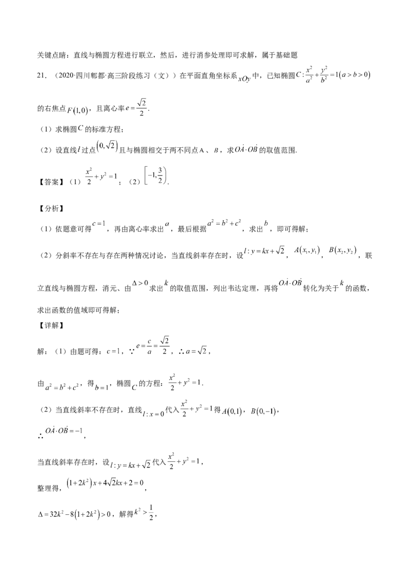 第37讲圆锥曲线常规解答题（解析版）_2.2025数学总复习_赠品通用版（老高考）复习资料_一轮复习_通用版2023届数学高考一轮教案（Word版，含解析）