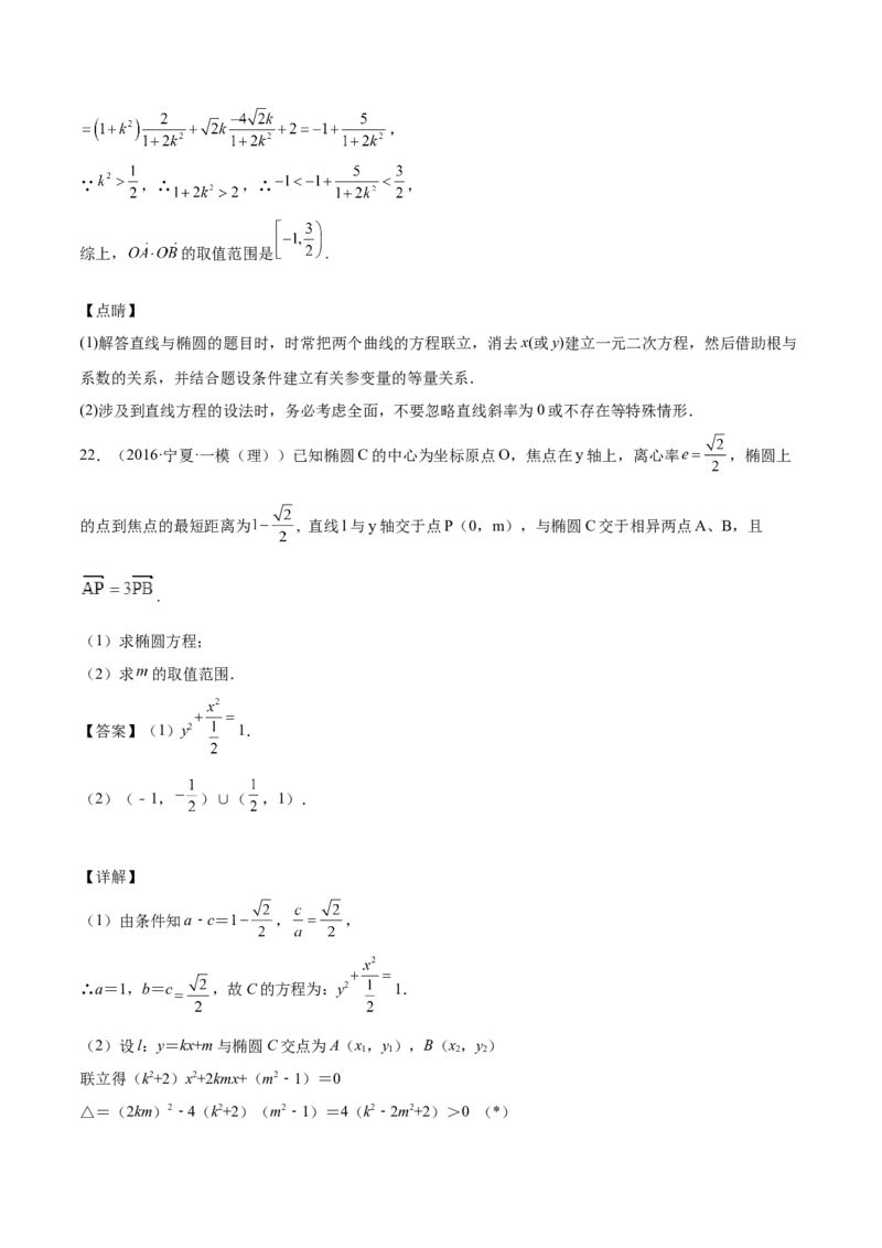 第37讲圆锥曲线常规解答题（解析版）_2.2025数学总复习_赠品通用版（老高考）复习资料_一轮复习_通用版2023届数学高考一轮教案（Word版，含解析）