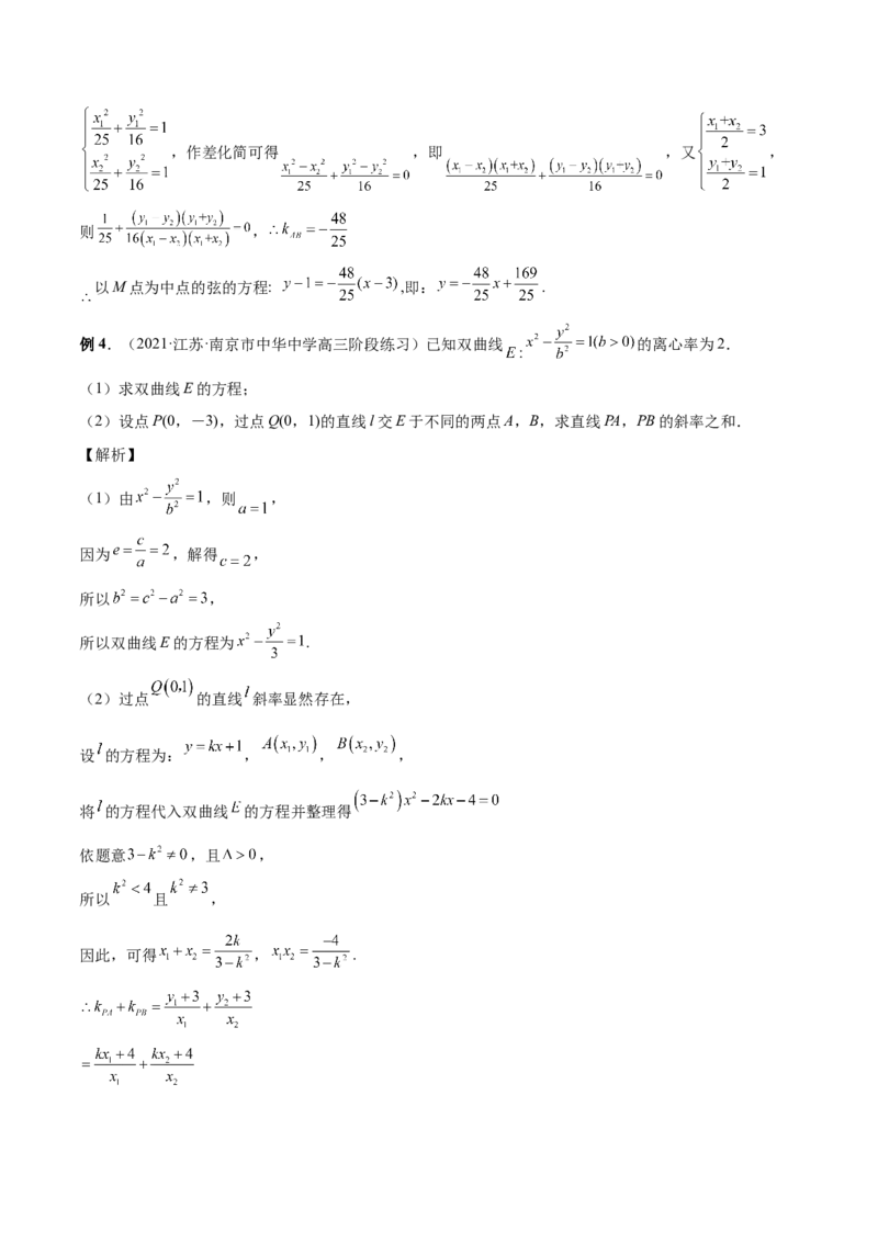 第37讲圆锥曲线常规解答题（解析版）_2.2025数学总复习_赠品通用版（老高考）复习资料_一轮复习_通用版2023届数学高考一轮教案（Word版，含解析）