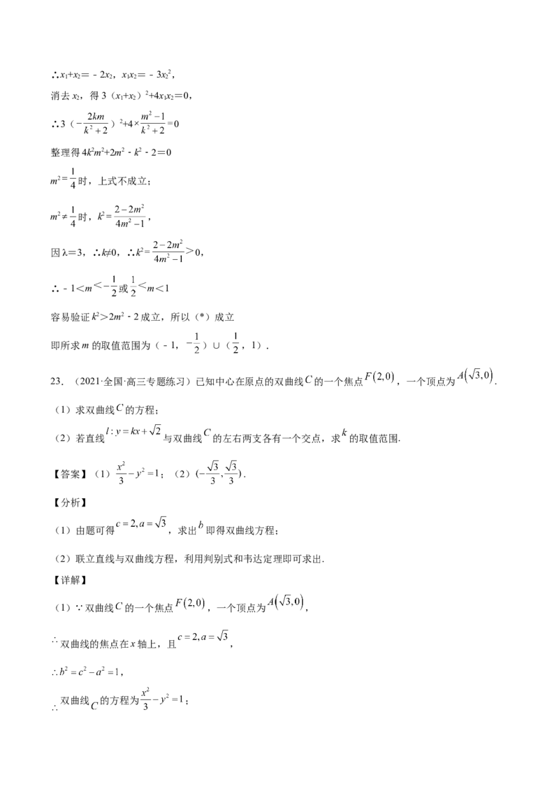 第37讲圆锥曲线常规解答题（解析版）_2.2025数学总复习_赠品通用版（老高考）复习资料_一轮复习_通用版2023届数学高考一轮教案（Word版，含解析）