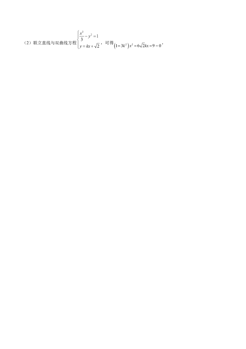 第37讲圆锥曲线常规解答题（解析版）_2.2025数学总复习_赠品通用版（老高考）复习资料_一轮复习_通用版2023届数学高考一轮教案（Word版，含解析）