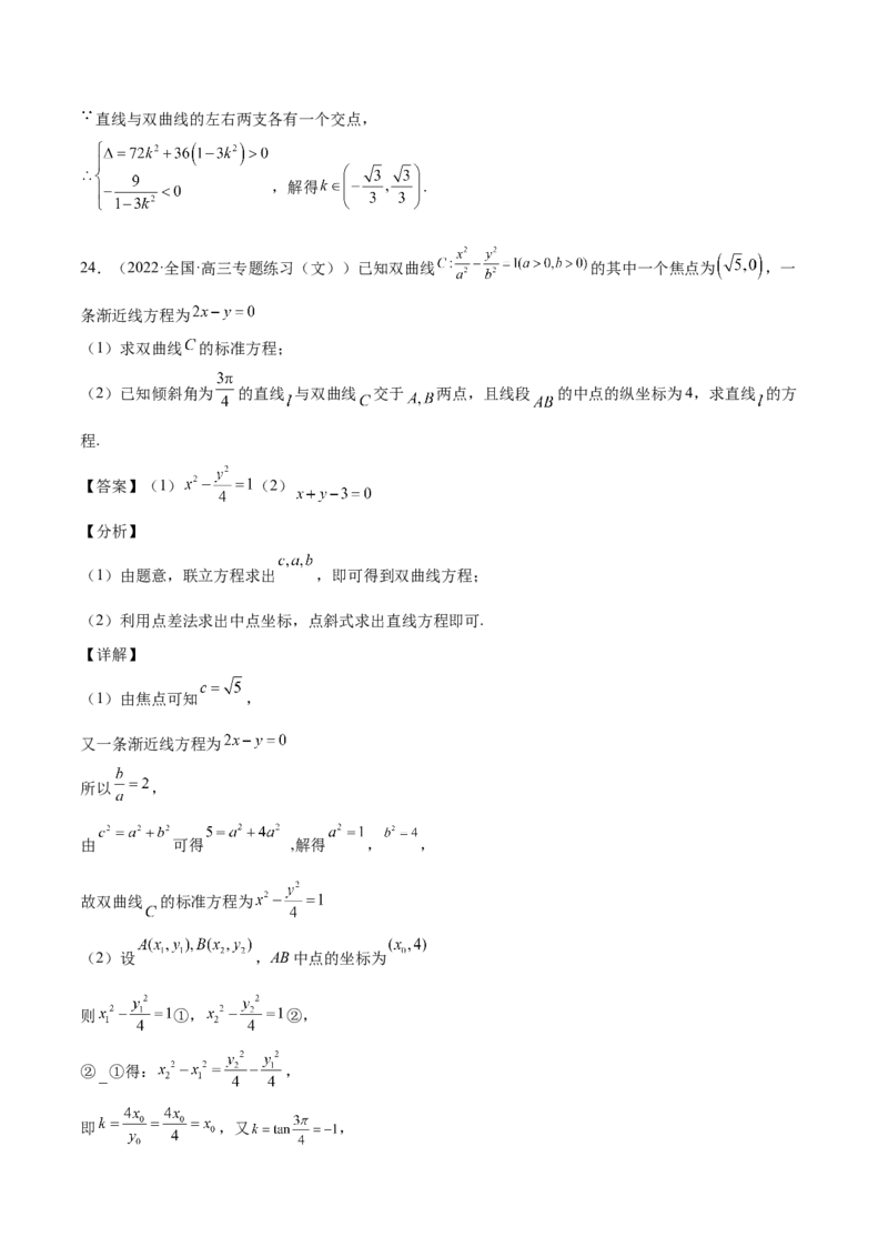 第37讲圆锥曲线常规解答题（解析版）_2.2025数学总复习_赠品通用版（老高考）复习资料_一轮复习_通用版2023届数学高考一轮教案（Word版，含解析）