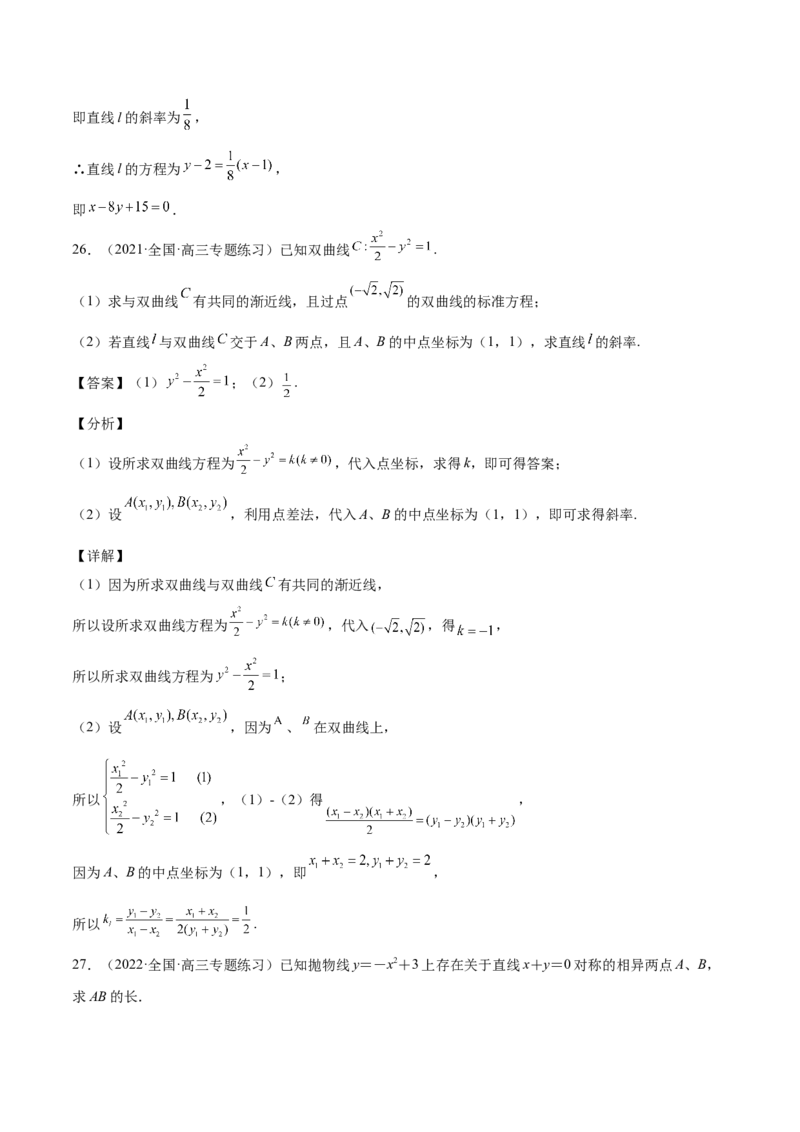 第37讲圆锥曲线常规解答题（解析版）_2.2025数学总复习_赠品通用版（老高考）复习资料_一轮复习_通用版2023届数学高考一轮教案（Word版，含解析）