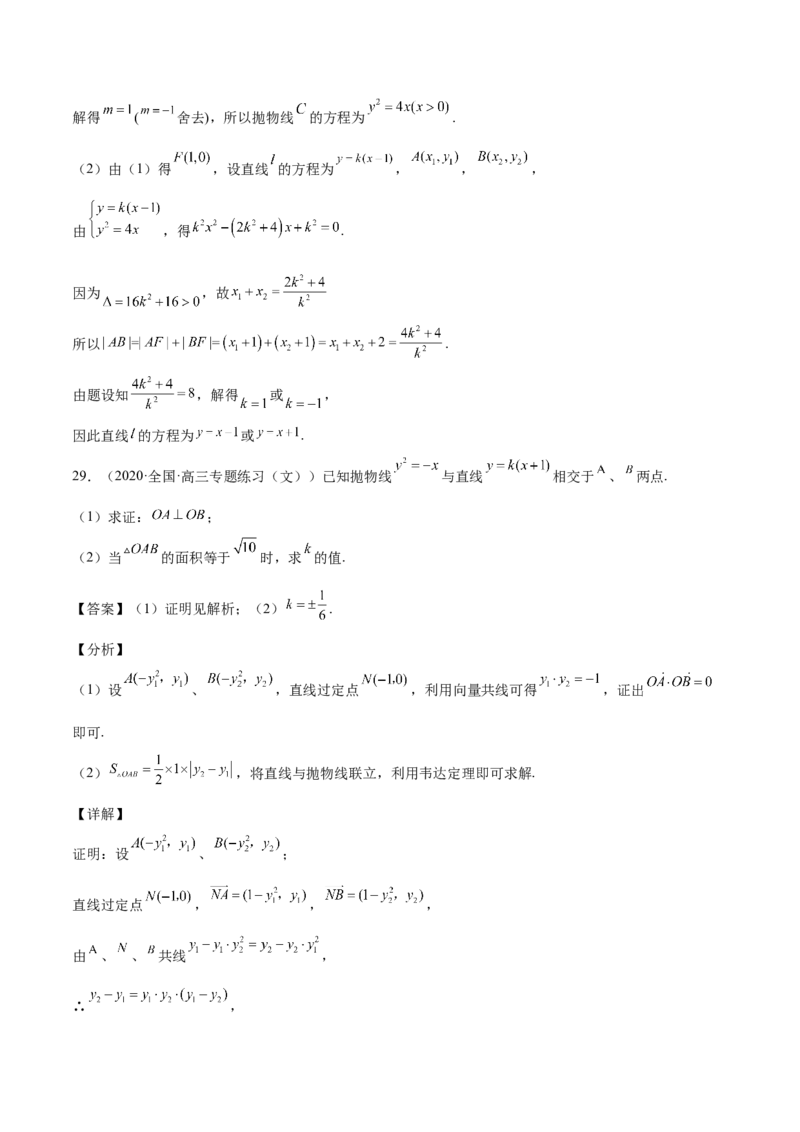 第37讲圆锥曲线常规解答题（解析版）_2.2025数学总复习_赠品通用版（老高考）复习资料_一轮复习_通用版2023届数学高考一轮教案（Word版，含解析）