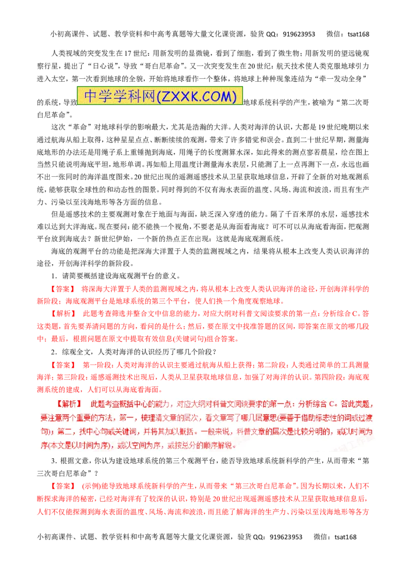 专题14实用类文本阅读之科普文章（讲学案）-2016年高考语文二轮复习精品资料（解析版）_高语_1高中语文_2016年高考语文二轮复习精品资料（全套打包80份）