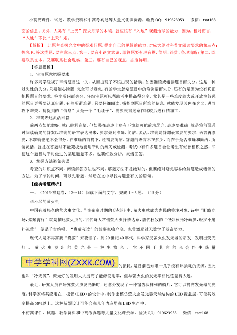 专题14实用类文本阅读之科普文章（讲学案）-2016年高考语文二轮复习精品资料（解析版）_高语_1高中语文_2016年高考语文二轮复习精品资料（全套打包80份）