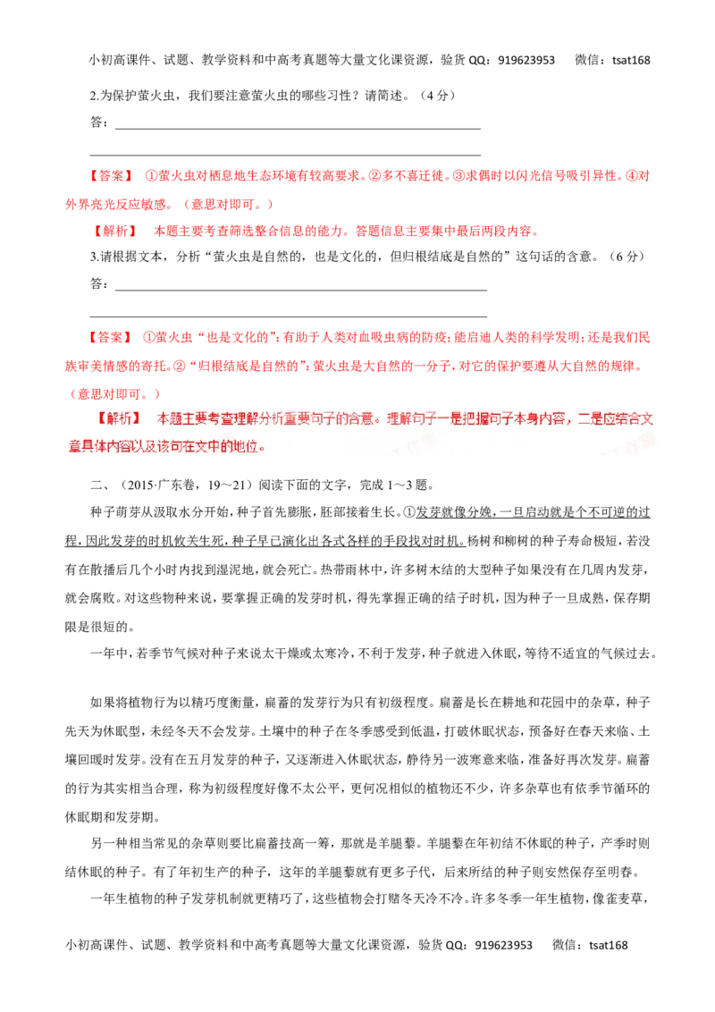 专题14实用类文本阅读之科普文章（讲学案）-2016年高考语文二轮复习精品资料（解析版）_高语_1高中语文_2016年高考语文二轮复习精品资料（全套打包80份）