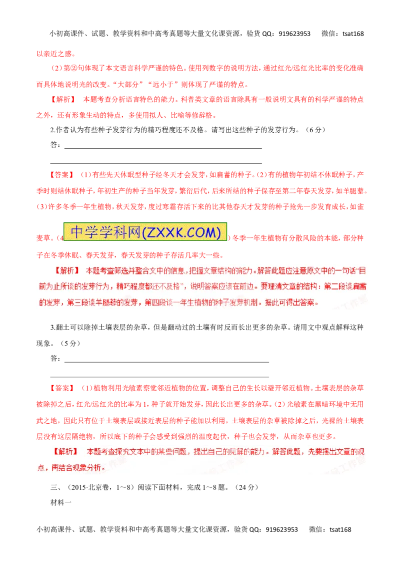 专题14实用类文本阅读之科普文章（讲学案）-2016年高考语文二轮复习精品资料（解析版）_高语_1高中语文_2016年高考语文二轮复习精品资料（全套打包80份）