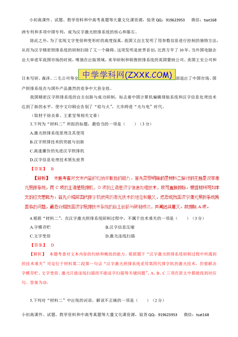 专题14实用类文本阅读之科普文章（讲学案）-2016年高考语文二轮复习精品资料（解析版）_高语_1高中语文_2016年高考语文二轮复习精品资料（全套打包80份）