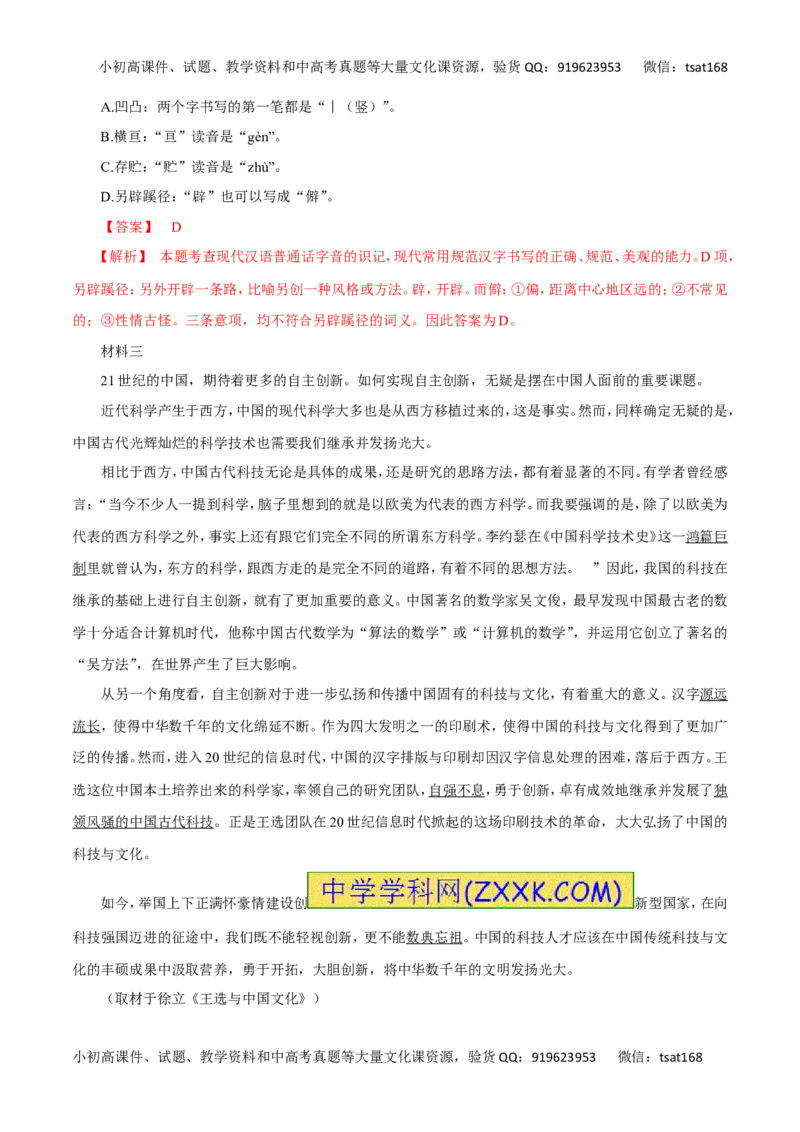 专题14实用类文本阅读之科普文章（讲学案）-2016年高考语文二轮复习精品资料（解析版）_高语_1高中语文_2016年高考语文二轮复习精品资料（全套打包80份）