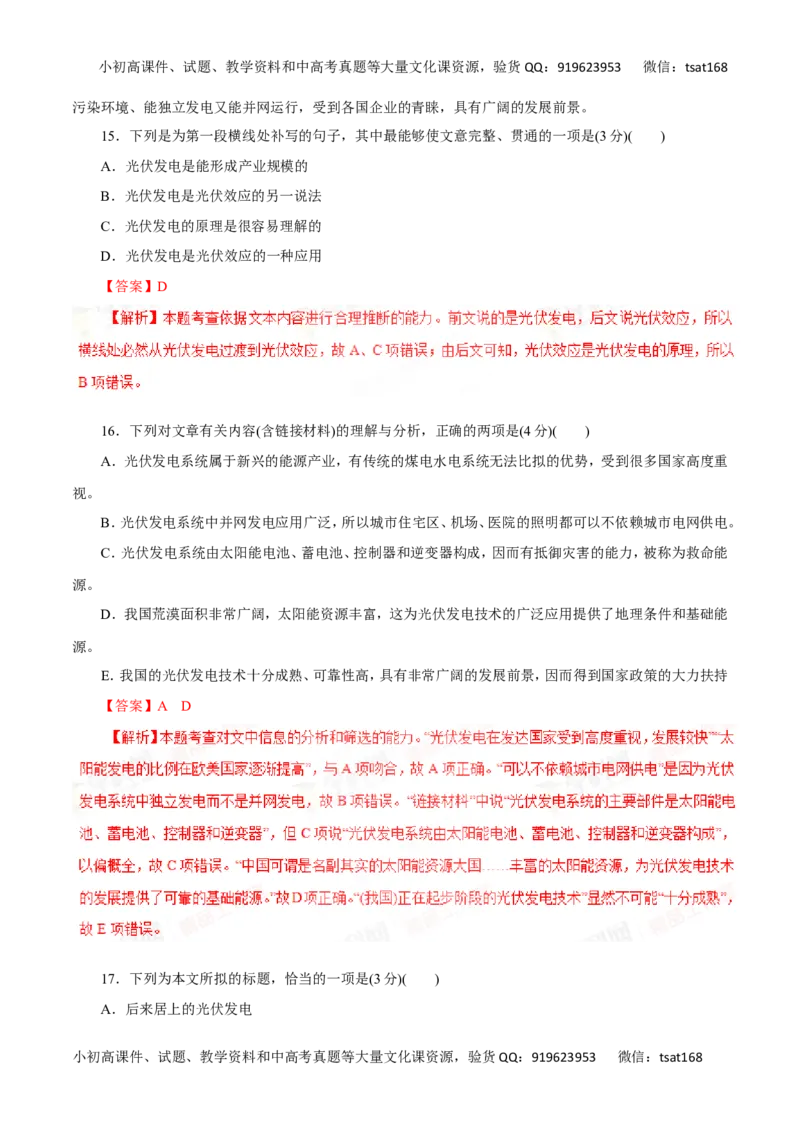 专题14实用类文本阅读之科普文章（讲学案）-2016年高考语文二轮复习精品资料（解析版）_高语_1高中语文_2016年高考语文二轮复习精品资料（全套打包80份）