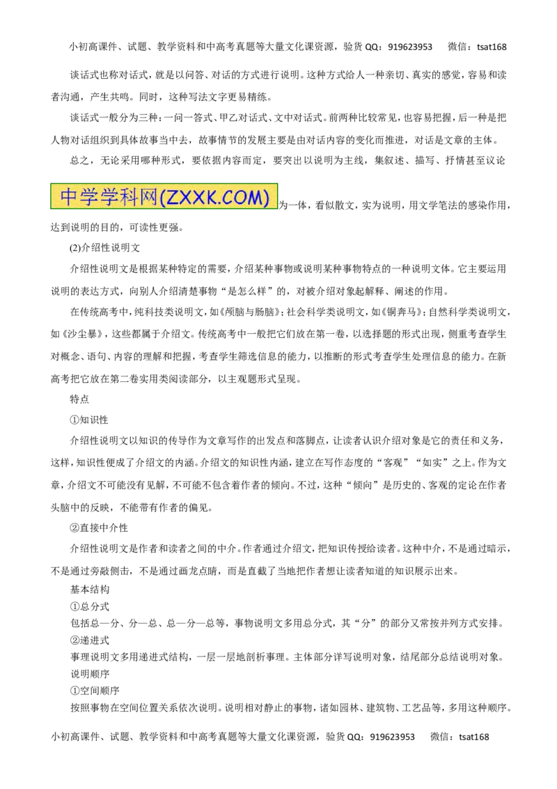 专题14实用类文本阅读之科普文章（讲学案）-2016年高考语文二轮复习精品资料（解析版）_高语_1高中语文_2016年高考语文二轮复习精品资料（全套打包80份）