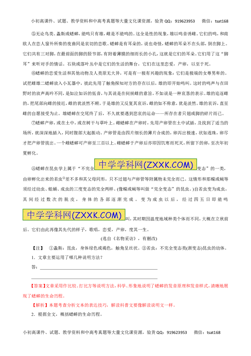 专题14实用类文本阅读之科普文章（讲学案）-2016年高考语文二轮复习精品资料（解析版）_高语_1高中语文_2016年高考语文二轮复习精品资料（全套打包80份）