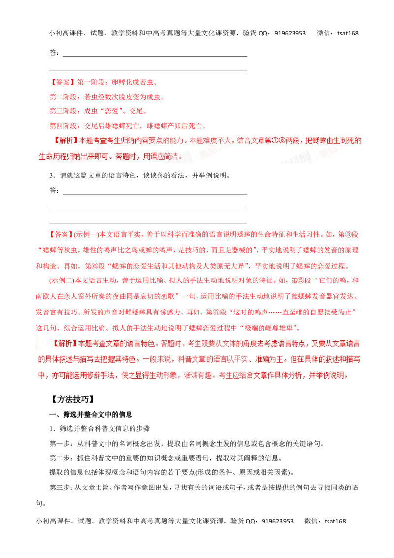 专题14实用类文本阅读之科普文章（讲学案）-2016年高考语文二轮复习精品资料（解析版）_高语_1高中语文_2016年高考语文二轮复习精品资料（全套打包80份）