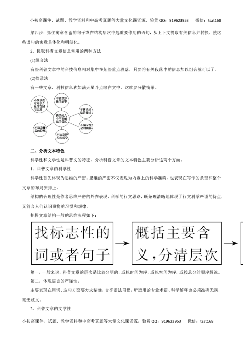 专题14实用类文本阅读之科普文章（讲学案）-2016年高考语文二轮复习精品资料（解析版）_高语_1高中语文_2016年高考语文二轮复习精品资料（全套打包80份）