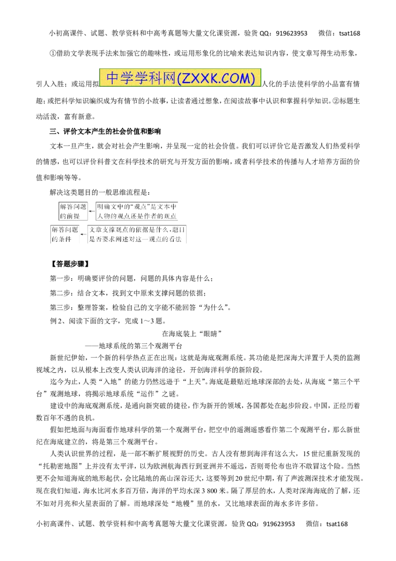 专题14实用类文本阅读之科普文章（讲学案）-2016年高考语文二轮复习精品资料（解析版）_高语_1高中语文_2016年高考语文二轮复习精品资料（全套打包80份）