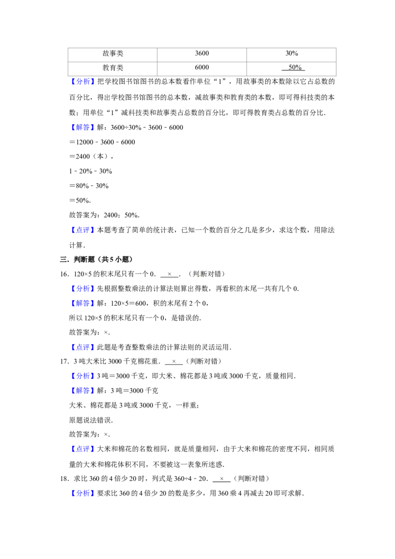 精品三年级下册数学期末巩固复习试卷9苏教版（含答案）_三年级数学下册（苏教版）_期中+期末-K149_期末试卷