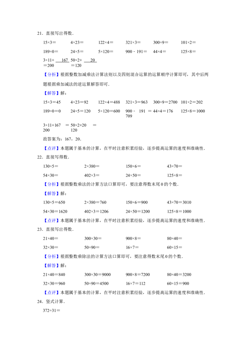 精品三年级下册数学期末巩固复习试卷9苏教版（含答案）_三年级数学下册（苏教版）_期中+期末-K149_期末试卷