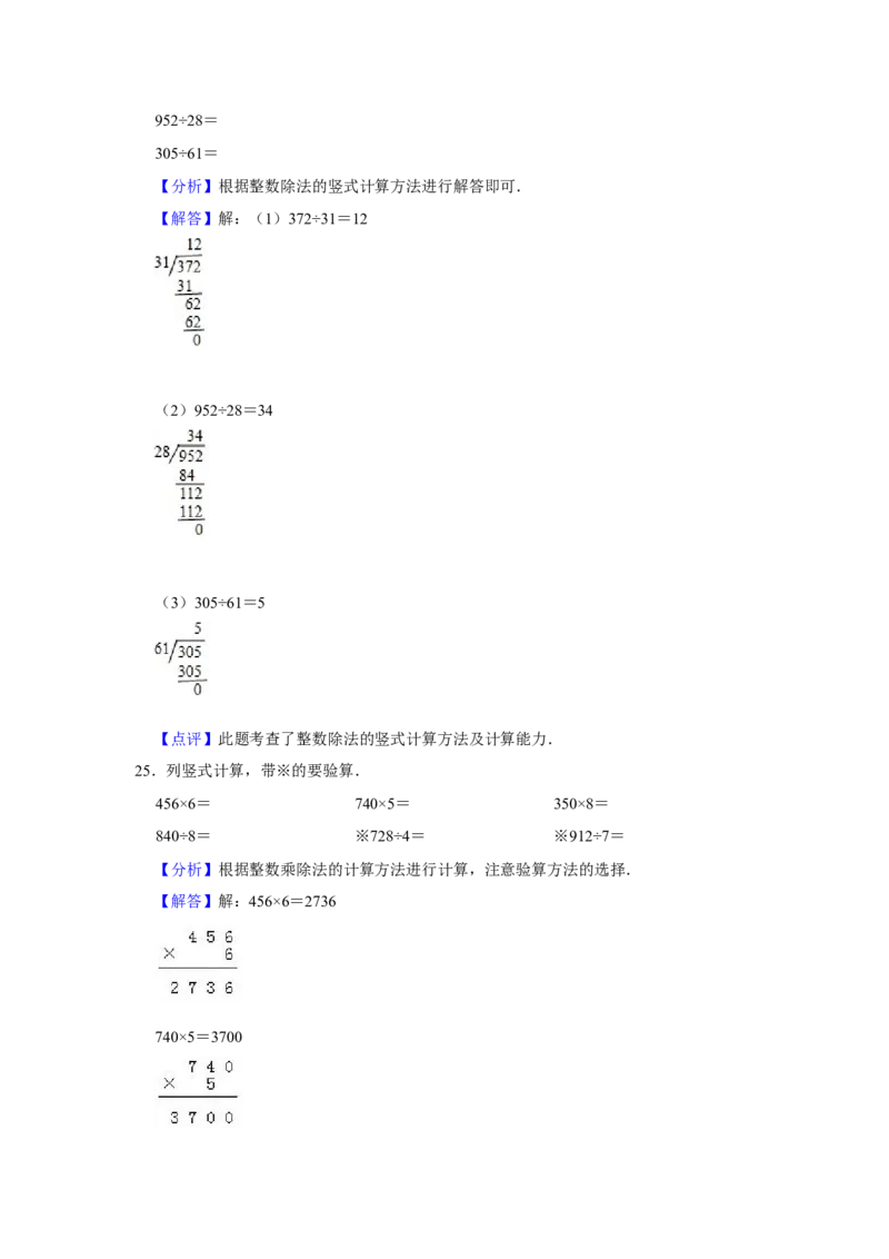精品三年级下册数学期末巩固复习试卷9苏教版（含答案）_三年级数学下册（苏教版）_期中+期末-K149_期末试卷
