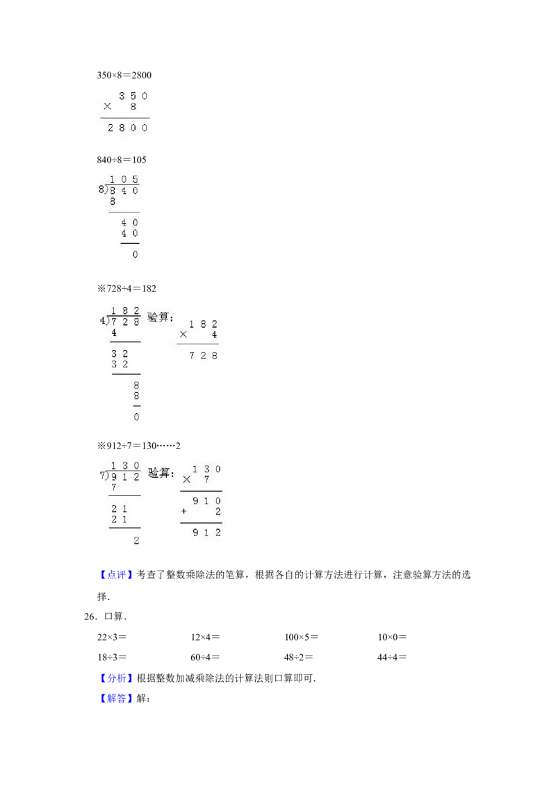 精品三年级下册数学期末巩固复习试卷9苏教版（含答案）_三年级数学下册（苏教版）_期中+期末-K149_期末试卷
