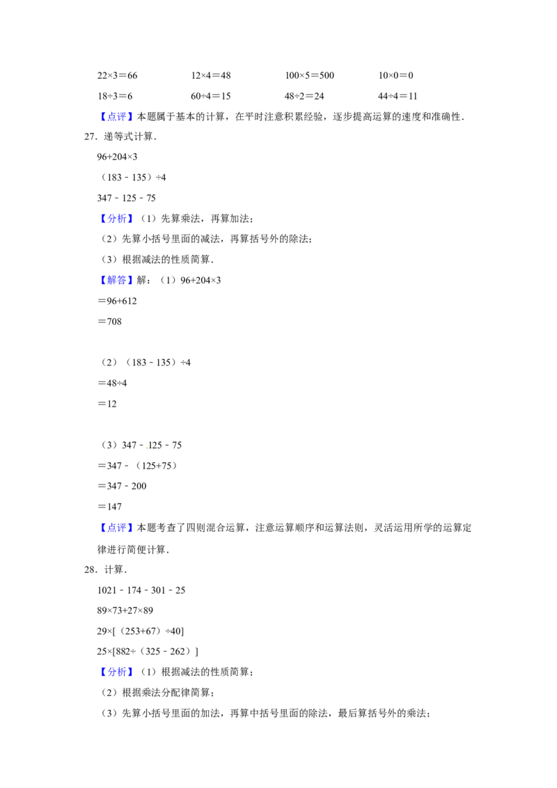 精品三年级下册数学期末巩固复习试卷9苏教版（含答案）_三年级数学下册（苏教版）_期中+期末-K149_期末试卷