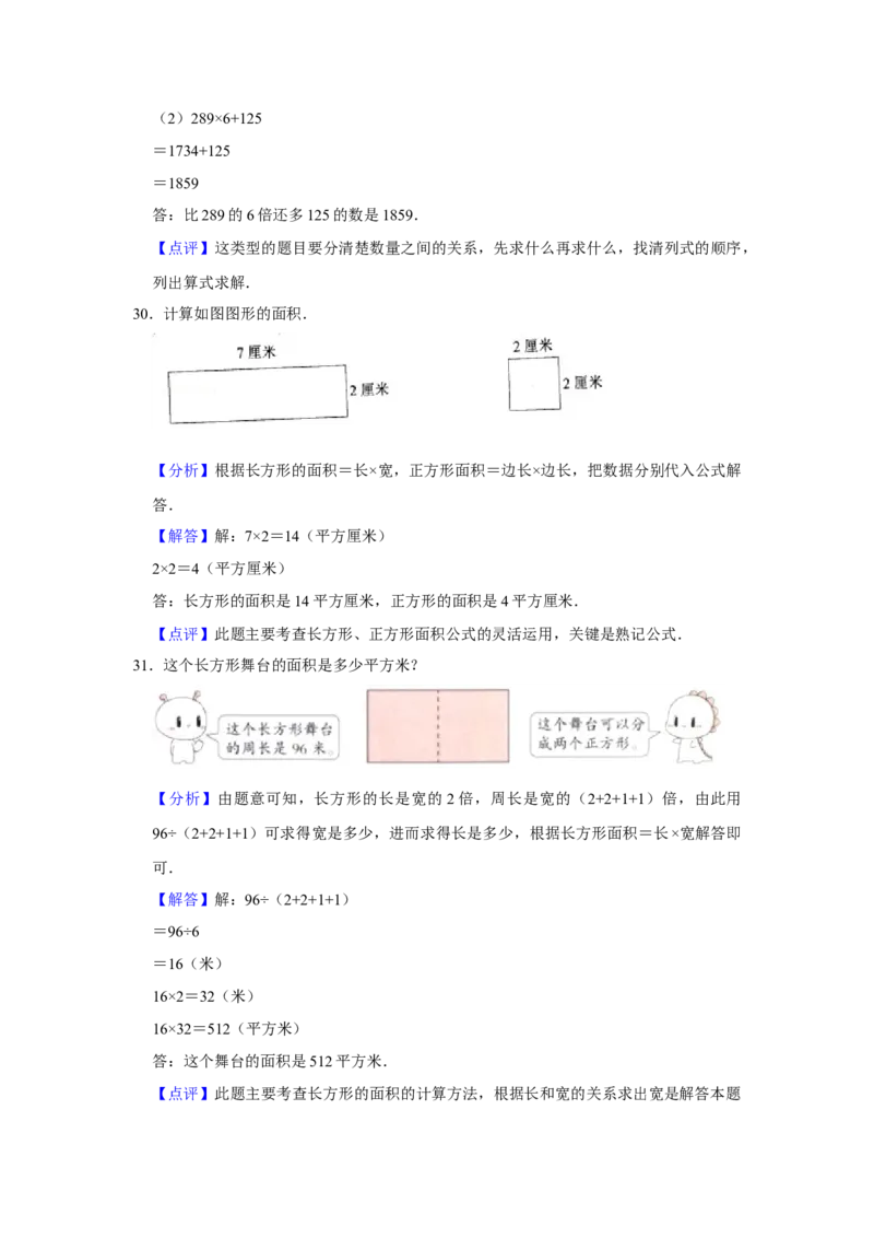 精品三年级下册数学期末巩固复习试卷9苏教版（含答案）_三年级数学下册（苏教版）_期中+期末-K149_期末试卷