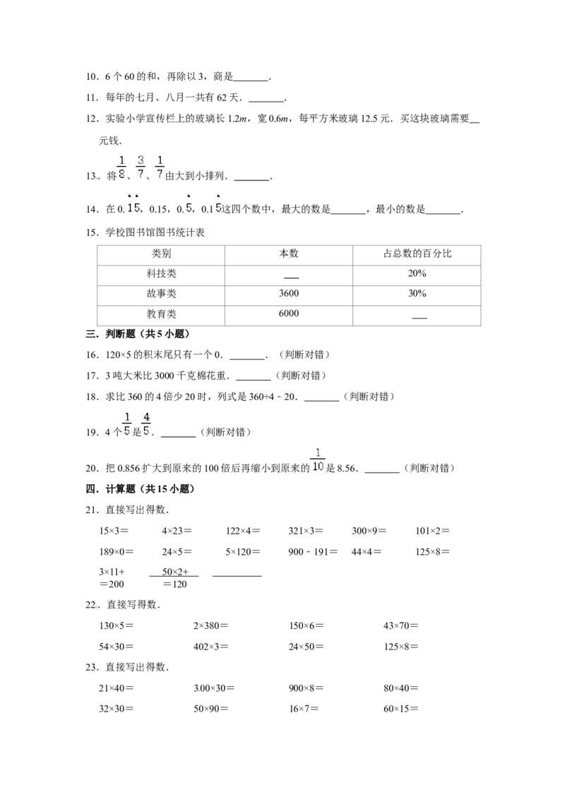 精品三年级下册数学期末巩固复习试卷9苏教版（含答案）_三年级数学下册（苏教版）_期中+期末-K149_期末试卷