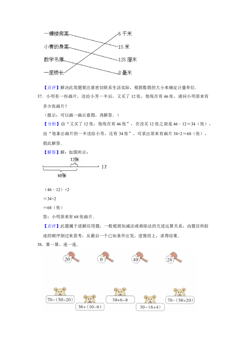 精品三年级下册数学期末巩固复习试卷9苏教版（含答案）_三年级数学下册（苏教版）_期中+期末-K149_期末试卷