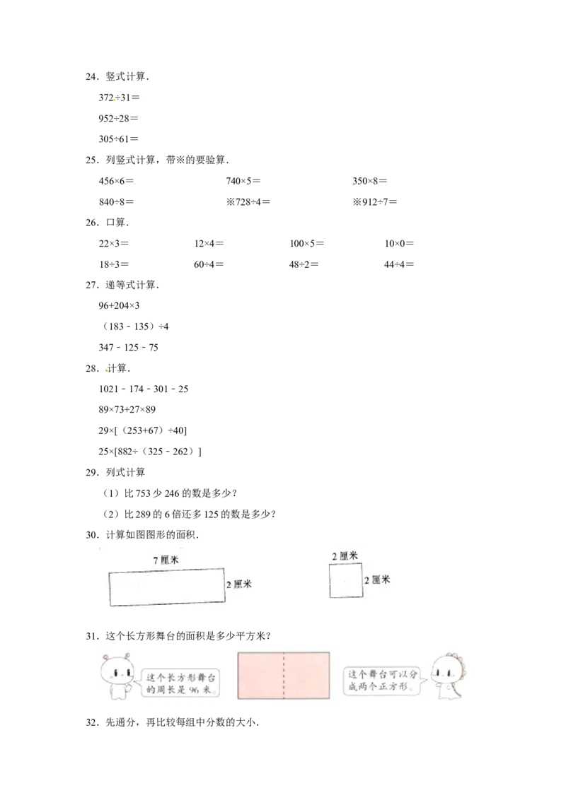 精品三年级下册数学期末巩固复习试卷9苏教版（含答案）_三年级数学下册（苏教版）_期中+期末-K149_期末试卷