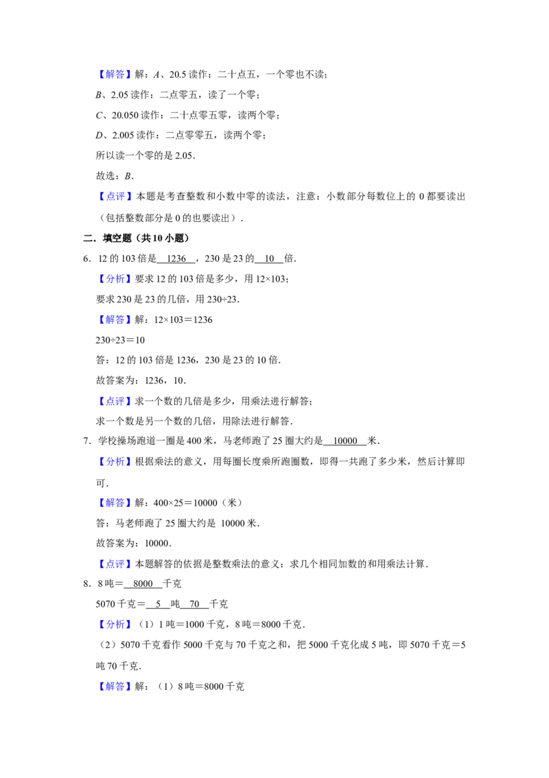 精品三年级下册数学期末巩固复习试卷9苏教版（含答案）_三年级数学下册（苏教版）_期中+期末-K149_期末试卷
