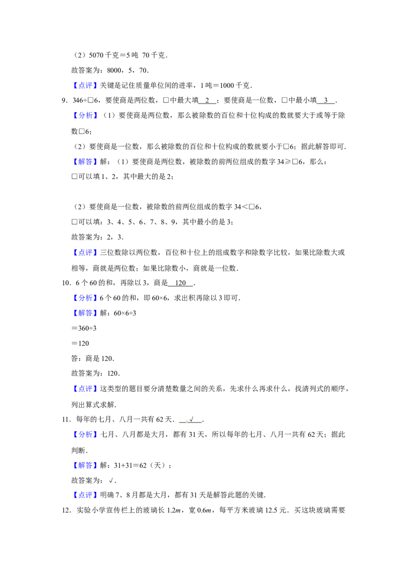 精品三年级下册数学期末巩固复习试卷9苏教版（含答案）_三年级数学下册（苏教版）_期中+期末-K149_期末试卷