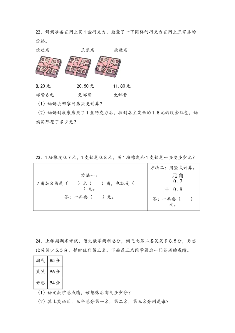 （专项训练）第八单元小数的初步认识解决问题（挑战奥数）-（苏教版）_三年级数学下册（苏教版）_知识解读+题型专练-T2