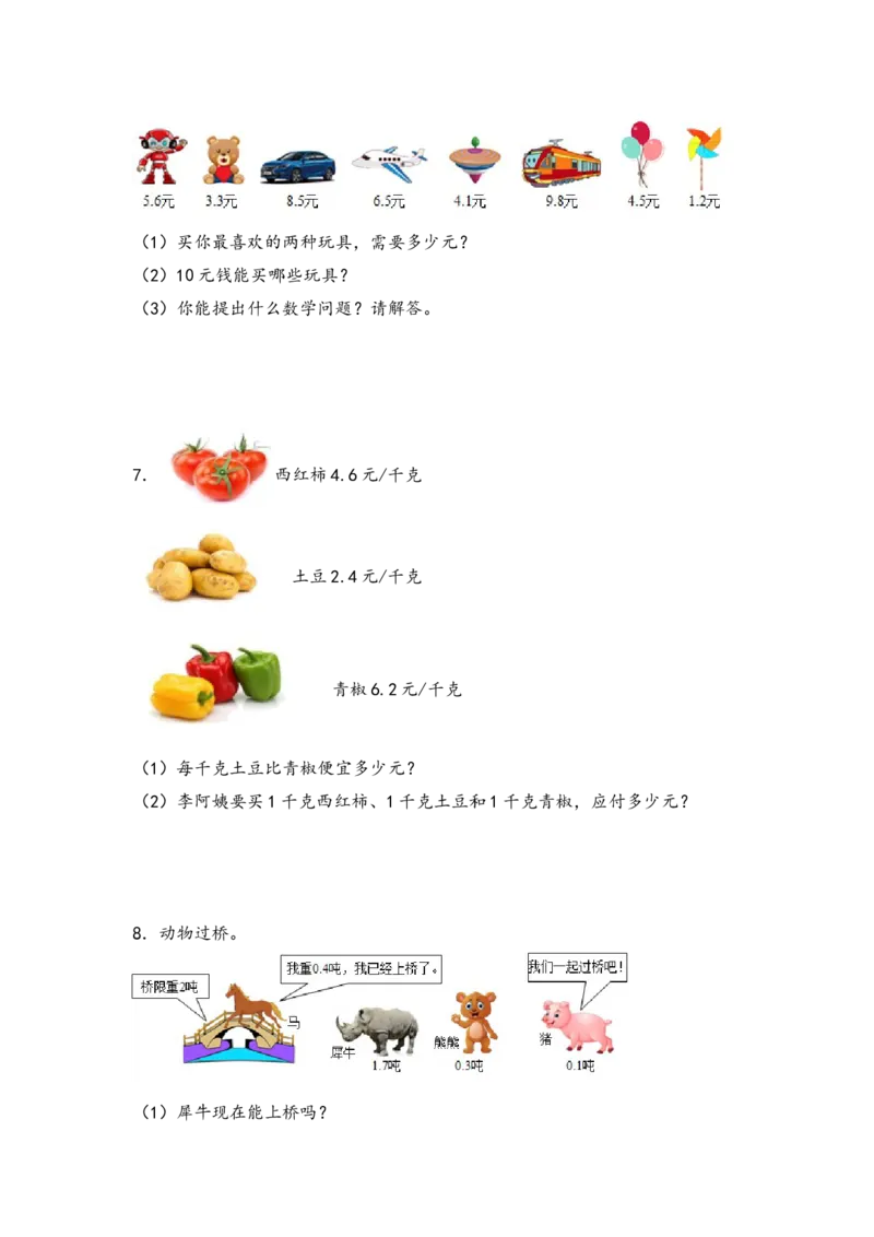 （专项训练）第八单元小数的初步认识解决问题（挑战奥数）-（苏教版）_三年级数学下册（苏教版）_知识解读+题型专练-T2