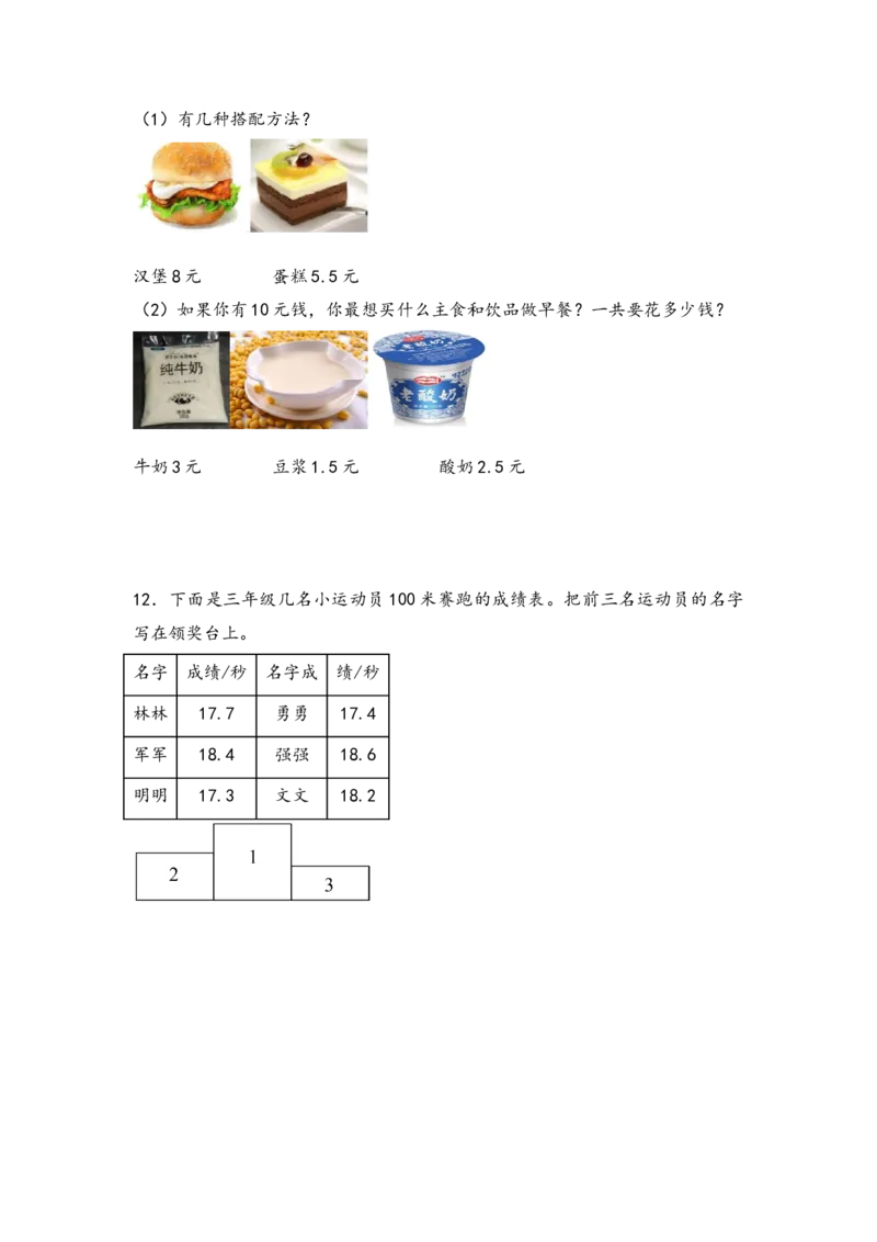 （专项训练）第八单元小数的初步认识解决问题（挑战奥数）-（苏教版）_三年级数学下册（苏教版）_知识解读+题型专练-T2