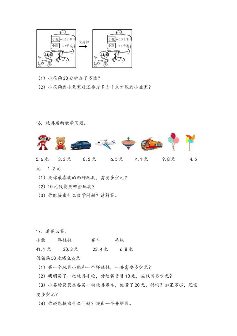 （专项训练）第八单元小数的初步认识解决问题（挑战奥数）-（苏教版）_三年级数学下册（苏教版）_知识解读+题型专练-T2