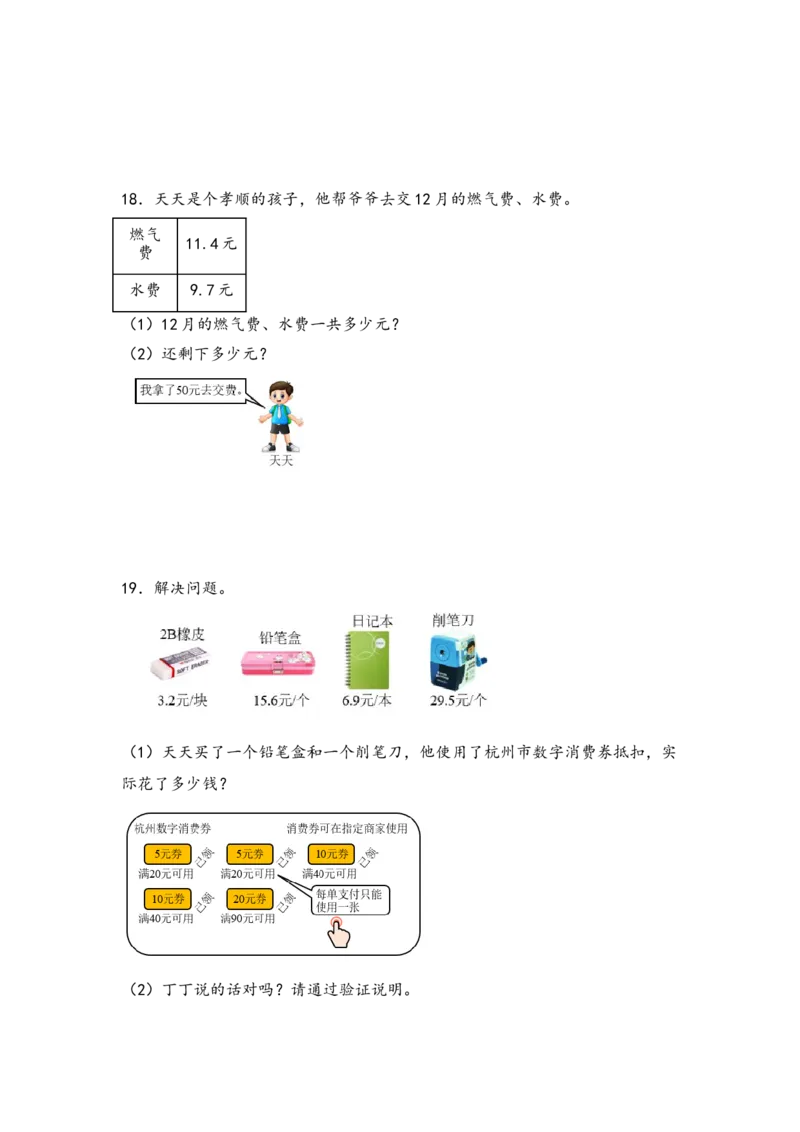 （专项训练）第八单元小数的初步认识解决问题（挑战奥数）-（苏教版）_三年级数学下册（苏教版）_知识解读+题型专练-T2