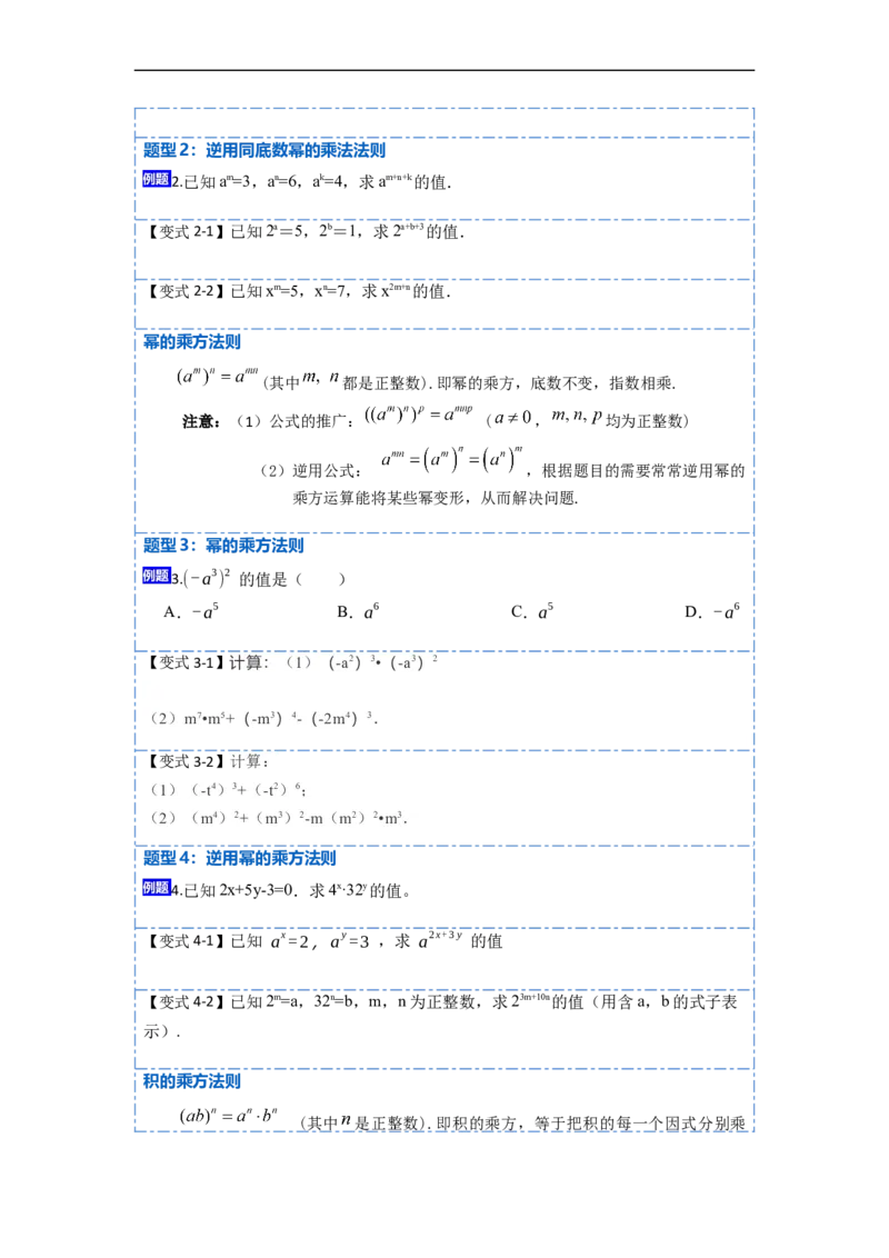 14.1幂的运算（讲+练）10大题型-重要笔记2022-2023学年八年级数学上册重要考点精讲精练(人教版)（原卷版）_初中数学人教版_8上-初中数学人教版_旧版_07专项讲练