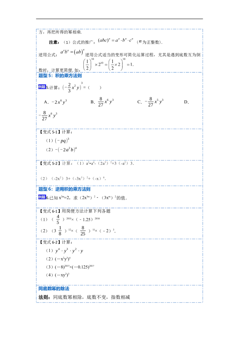 14.1幂的运算（讲+练）10大题型-重要笔记2022-2023学年八年级数学上册重要考点精讲精练(人教版)（原卷版）_初中数学人教版_8上-初中数学人教版_旧版_07专项讲练