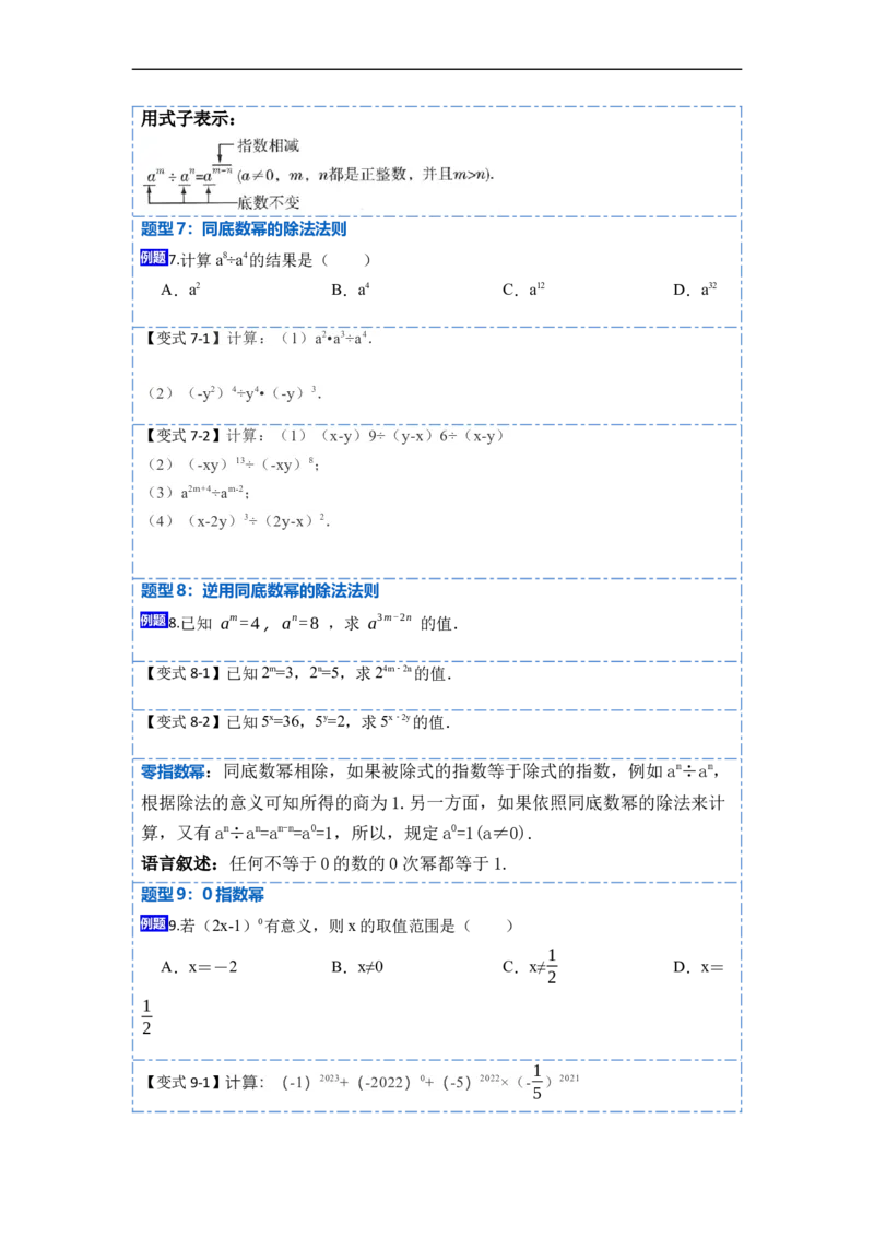 14.1幂的运算（讲+练）10大题型-重要笔记2022-2023学年八年级数学上册重要考点精讲精练(人教版)（原卷版）_初中数学人教版_8上-初中数学人教版_旧版_07专项讲练
