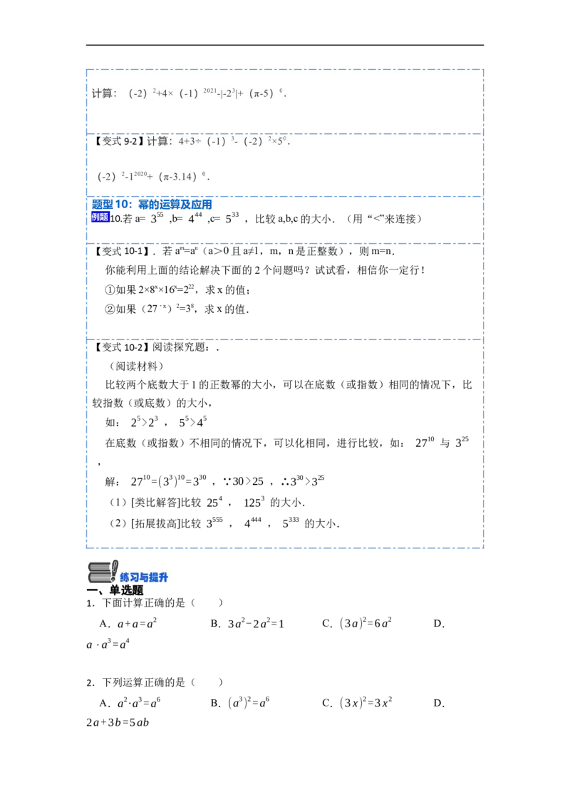 14.1幂的运算（讲+练）10大题型-重要笔记2022-2023学年八年级数学上册重要考点精讲精练(人教版)（原卷版）_初中数学人教版_8上-初中数学人教版_旧版_07专项讲练