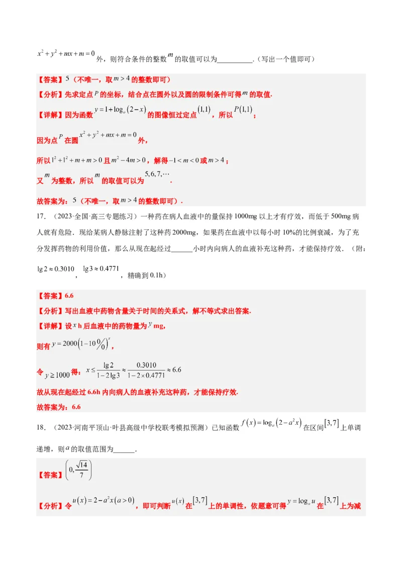 第11练对数与对数函数（精练：基础+重难点）一轮复习讲义2024年高考数学高频考点题型归纳与方法总结（新高考通用）解析版_2.2025数学总复习_2024年新高考资料_1.2024一轮复习