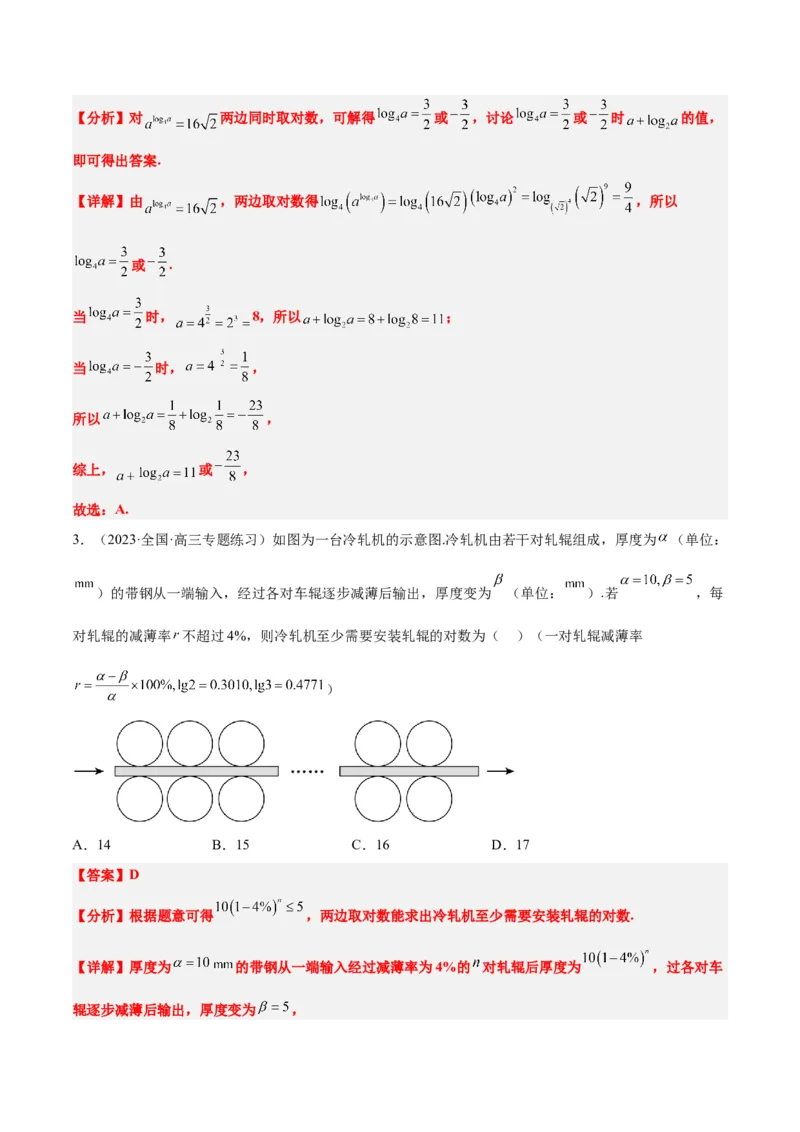 第11练对数与对数函数（精练：基础+重难点）一轮复习讲义2024年高考数学高频考点题型归纳与方法总结（新高考通用）解析版_2.2025数学总复习_2024年新高考资料_1.2024一轮复习
