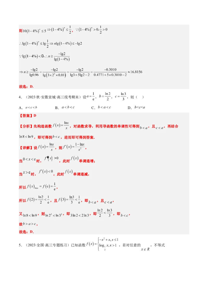 第11练对数与对数函数（精练：基础+重难点）一轮复习讲义2024年高考数学高频考点题型归纳与方法总结（新高考通用）解析版_2.2025数学总复习_2024年新高考资料_1.2024一轮复习