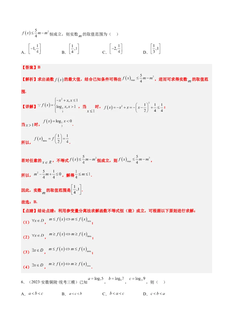 第11练对数与对数函数（精练：基础+重难点）一轮复习讲义2024年高考数学高频考点题型归纳与方法总结（新高考通用）解析版_2.2025数学总复习_2024年新高考资料_1.2024一轮复习