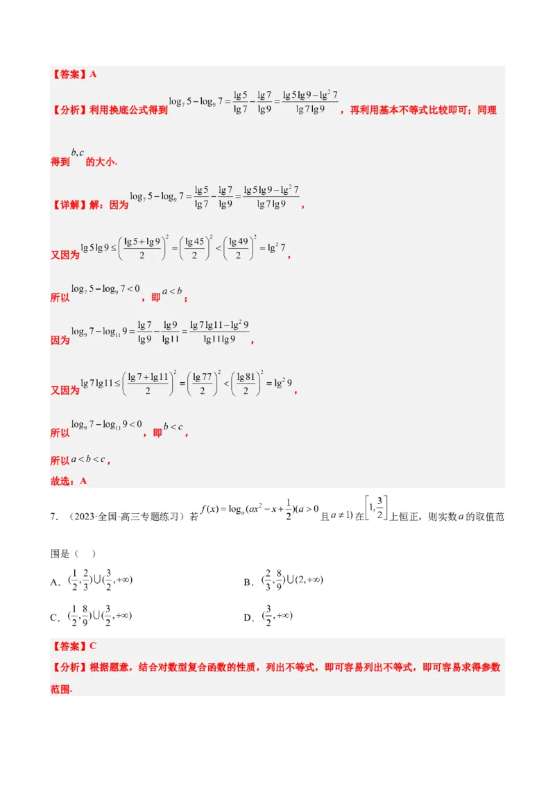 第11练对数与对数函数（精练：基础+重难点）一轮复习讲义2024年高考数学高频考点题型归纳与方法总结（新高考通用）解析版_2.2025数学总复习_2024年新高考资料_1.2024一轮复习