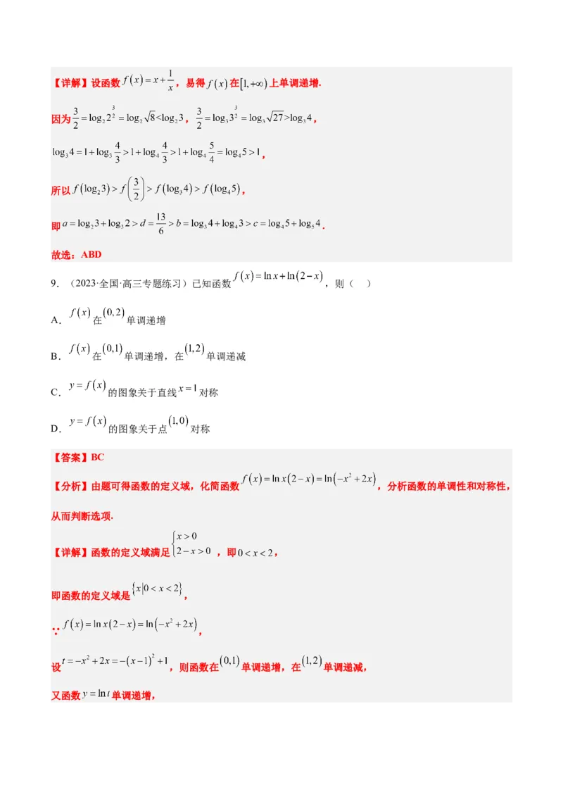 第11练对数与对数函数（精练：基础+重难点）一轮复习讲义2024年高考数学高频考点题型归纳与方法总结（新高考通用）解析版_2.2025数学总复习_2024年新高考资料_1.2024一轮复习