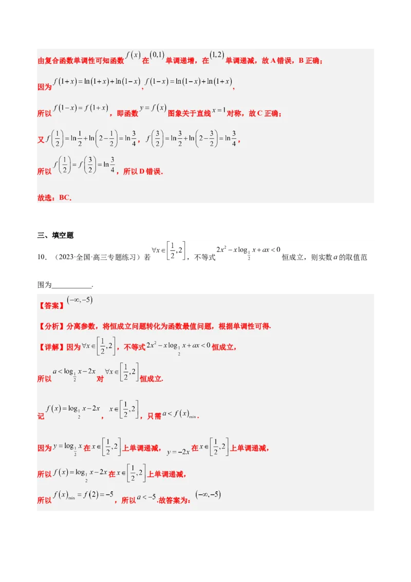 第11练对数与对数函数（精练：基础+重难点）一轮复习讲义2024年高考数学高频考点题型归纳与方法总结（新高考通用）解析版_2.2025数学总复习_2024年新高考资料_1.2024一轮复习