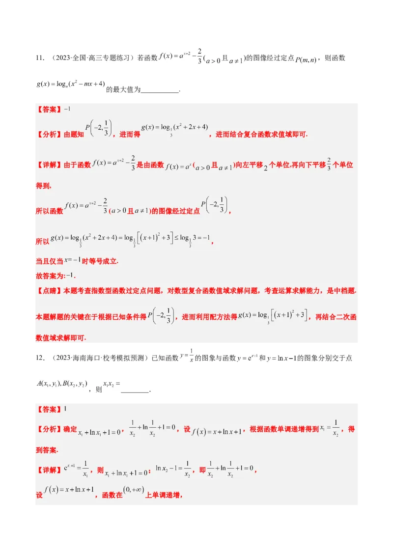 第11练对数与对数函数（精练：基础+重难点）一轮复习讲义2024年高考数学高频考点题型归纳与方法总结（新高考通用）解析版_2.2025数学总复习_2024年新高考资料_1.2024一轮复习
