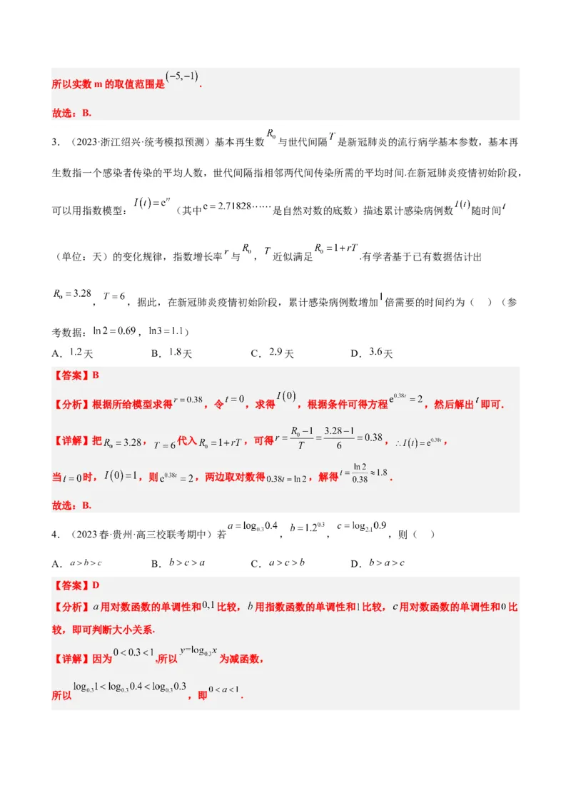 第11练对数与对数函数（精练：基础+重难点）一轮复习讲义2024年高考数学高频考点题型归纳与方法总结（新高考通用）解析版_2.2025数学总复习_2024年新高考资料_1.2024一轮复习